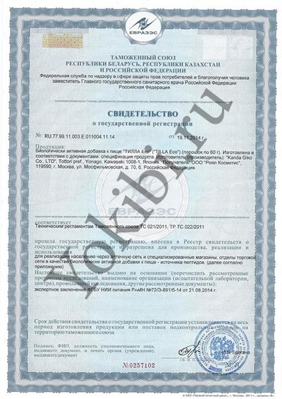 Сертификат на БАД Tilla Eco