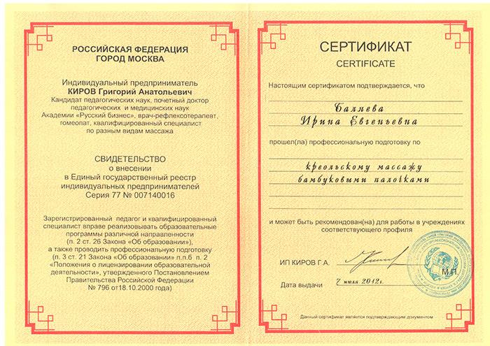 Сертификат королевский массаж
